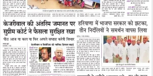 aaj ka akhbar hindi Newspaper 8 May 2024