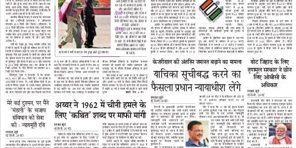 aaj ka akhbar hindi newspaper 29 May 2024