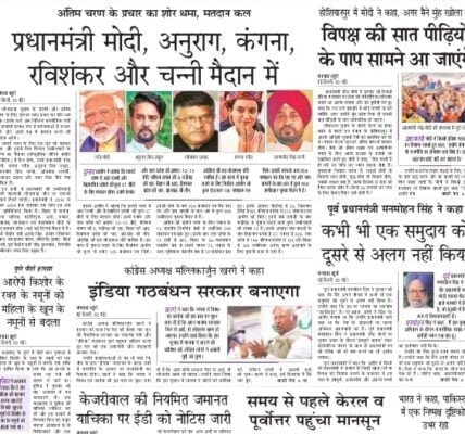 aaj ka akhbar hindi newspaper 31 May 2024