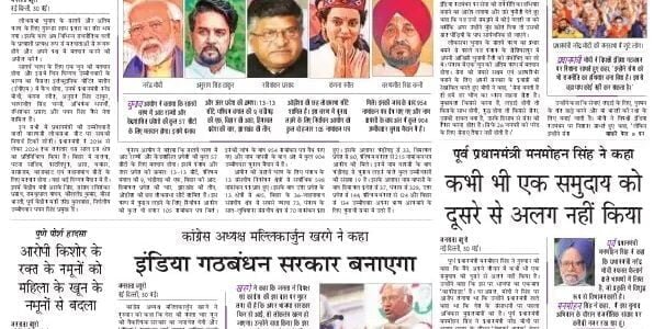 aaj ka akhbar hindi newspaper 31 May 2024