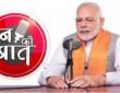 Mann Ki Baat
