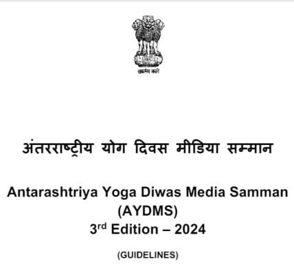 Ministry of Information and Broadcasting announces the 3rd edition of International Yoga Day Media Awards-2024