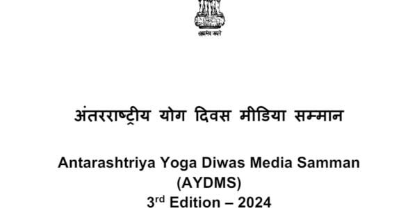 Ministry of Information and Broadcasting announces the 3rd edition of International Yoga Day Media Awards-2024