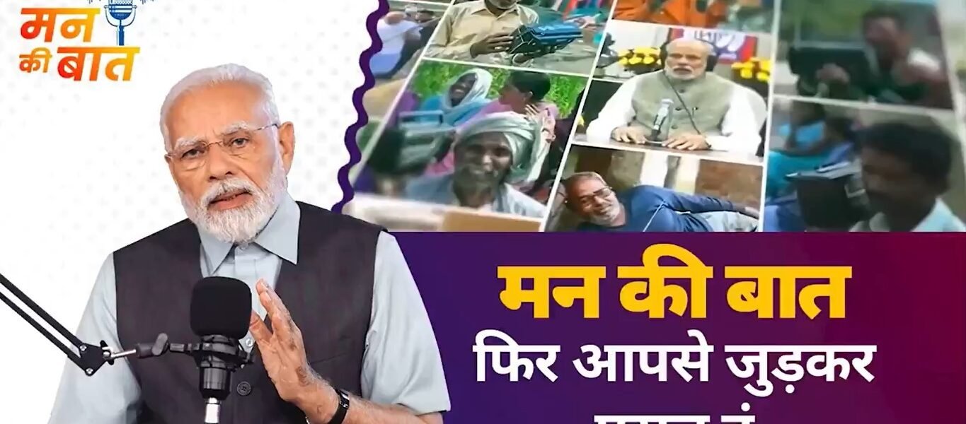 PM Modi addressed the nation through Mann Ki Baat programme