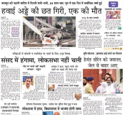 aaj ka akhbar hindi