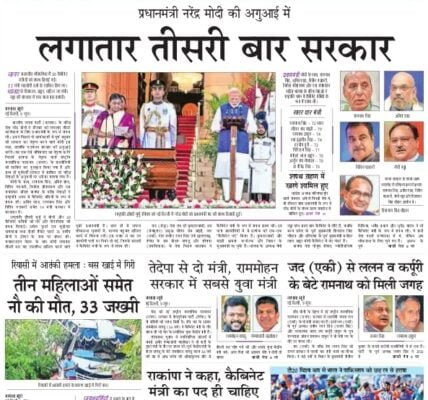 aaj ka akhbar hindi newspaper 10 June 2024