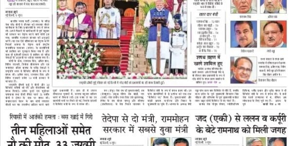 aaj ka akhbar hindi newspaper 10 June 2024