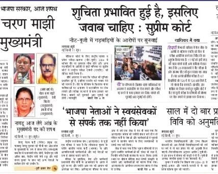 aaj ka akhbar hindi newspaper 12 June 2024