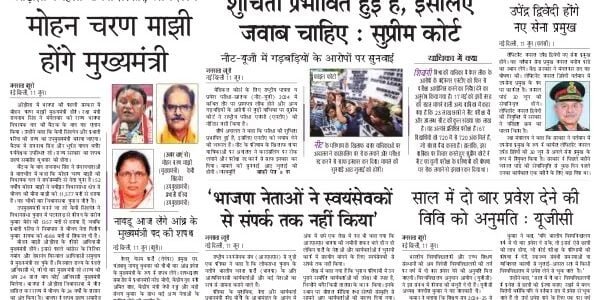 aaj ka akhbar hindi newspaper 12 June 2024