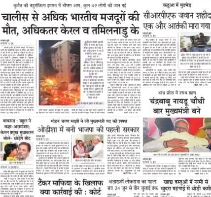 aaj ka akhbar hindi newspaper 13 June 2024