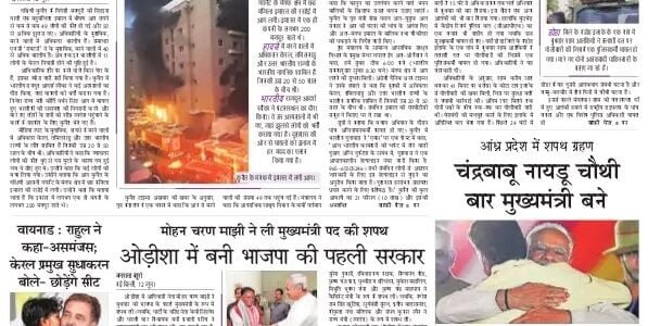 aaj ka akhbar hindi newspaper 13 June 2024