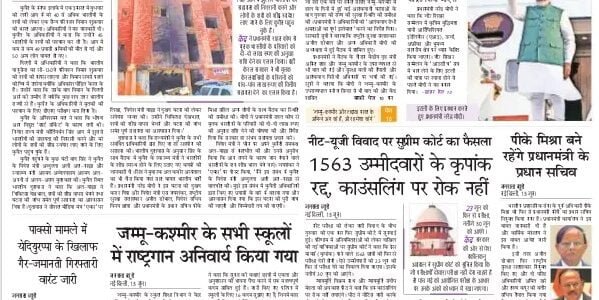 aaj ka akhbar hindi newspaper 14 June 2024