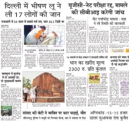 aaj ka akhbar hindi newspaper 20 June 2024