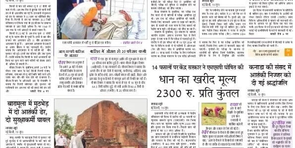 aaj ka akhbar hindi newspaper 20 June 2024