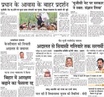 aaj ka akhbar hindi newspaper 21 June 2024