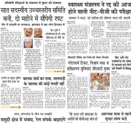 aaj ka akhbar hindi newspaper 23 June 2024
