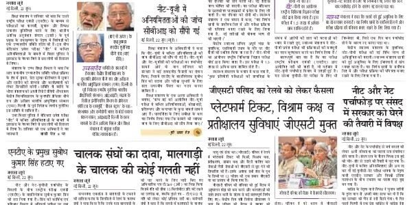 aaj ka akhbar hindi newspaper 23 June 2024