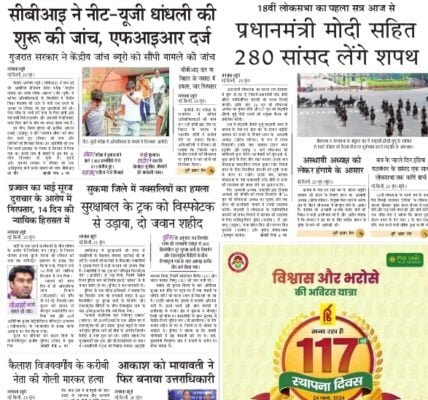 aaj ka akhbar hindi newspaper 24 June 2024