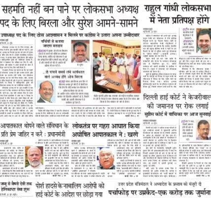 aaj ka akhbar hindi newspaper 25 June 2024