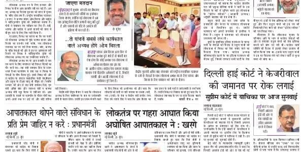 aaj ka akhbar hindi newspaper 25 June 2024