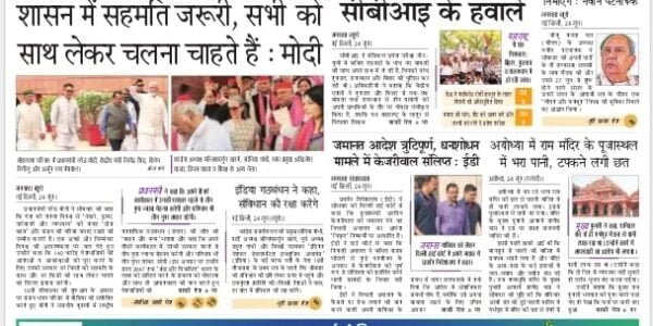 aaj ka akhbar hindi newspaper 25 June 2024