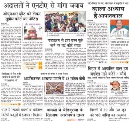 aaj ka akhbar hindi newspaper 28 June 2024