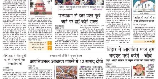 aaj ka akhbar hindi newspaper 28 June 2024