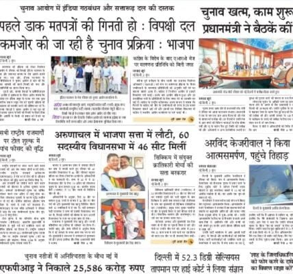 aaj ka akhbar hindi newspaper 3 June 2024
