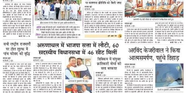 aaj ka akhbar hindi newspaper 3 June 2024