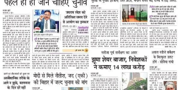 aaj ka akhbar hindi newspaper 4 June 2024