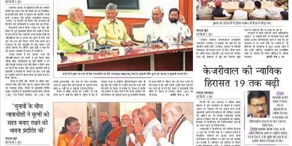 aaj ka akhbar hindi newspaper 6 June 2024