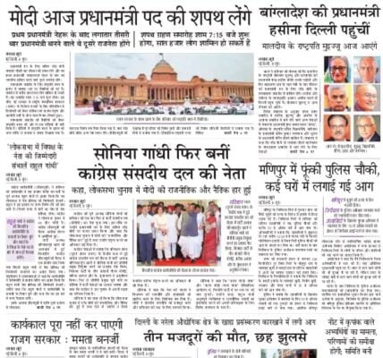 aaj ka akhbar hindi newspaper 9 June 2024