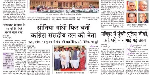 aaj ka akhbar hindi newspaper 9 June 2024