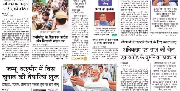 aaj ka akhbar newspaper Hindi 22 June 2024
