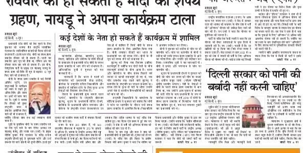 aaj ka akhbar hindi newspaper 7 June 2024