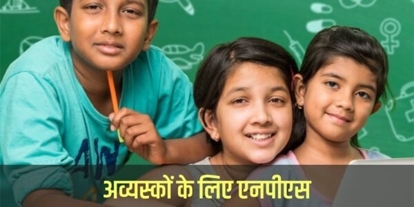 A new pension scheme ‘Vatsalya’ for minor children was announced in the Union Budget 2024-25