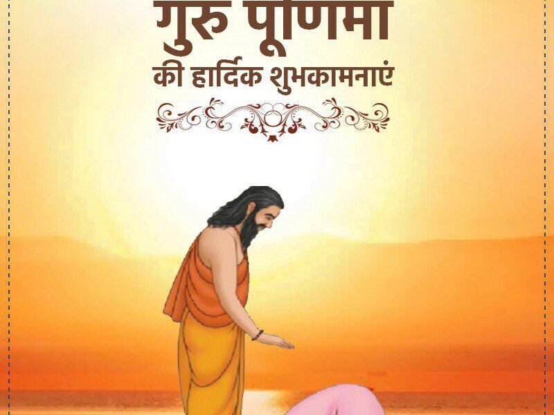 Today is Guru Purnima; Prime Minister wishes the countrymen on the auspicious festival of Guru Purnima