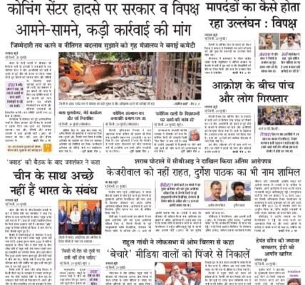 Today's latest news news paper, today's newspaper Hindi 30 July 2024