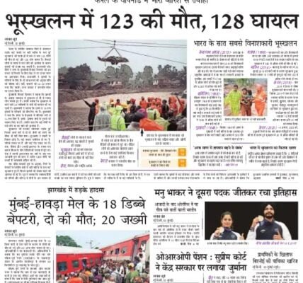 Today's latest news news paper, today's newspaper Hindi 31 July 2024