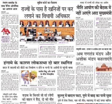 Today's newspaper Hindi 26 July 2024