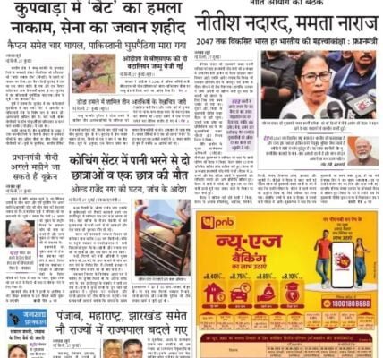 aaj ka akhbar hindi news paper Hindi 28 July 2024