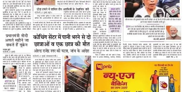 aaj ka akhbar hindi news paper Hindi 28 July 2024
