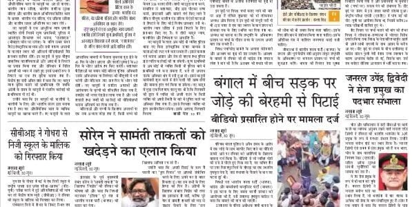 aaj ka akhbar hindi newspaper 1 July 2024