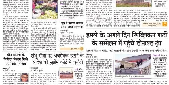 aaj ka akhbar hindi newspaper 16 July 2024