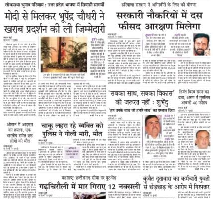 aaj ka akhbar hindi newspaper 18 July 2024