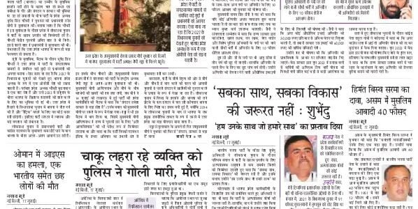 aaj ka akhbar hindi newspaper 18 July 2024