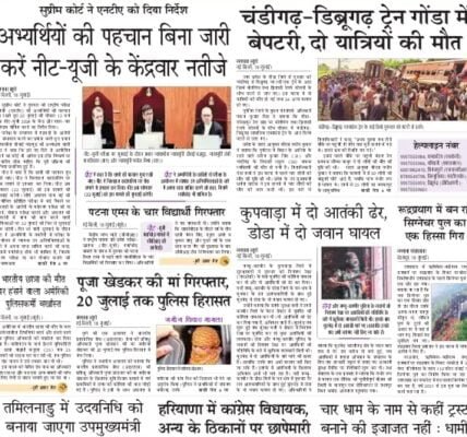 aaj ka akhbar hindi newspaper 19 July 2024