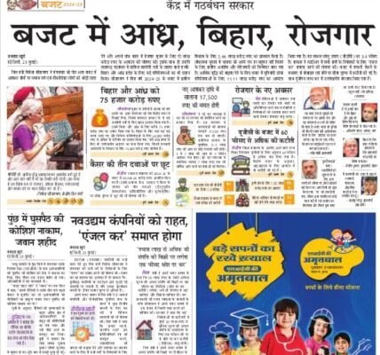 aaj ka akhbar hindi newspaper 24 July 2024