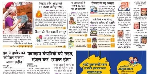 aaj ka akhbar hindi newspaper 24 July 2024