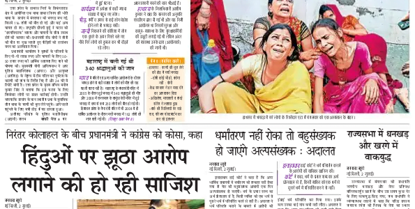 aaj ka akhbar hindi newspaper 3 July 2024